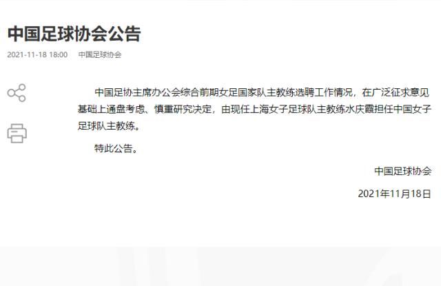 赛事直播-足协官宣水庆霞担任女足主帅 全运带奥运联队夺冠